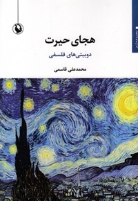هجای حیرت